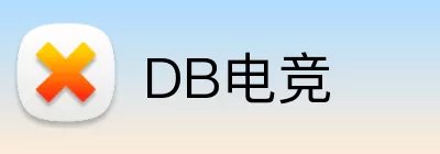 DB电竞 Logo